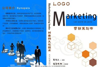 營銷策劃書與廣告策劃 視覺呈現(xiàn)的策略要點